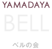 ベルの会