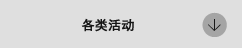イベント