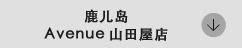 ベイサイド迎賓館鹿児島店