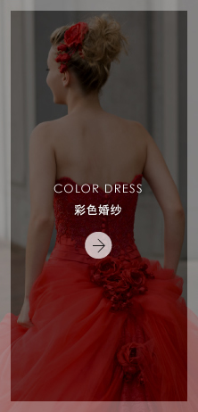 彩色婚纱