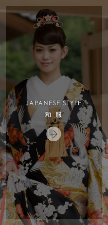 和服