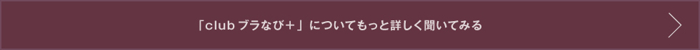 詳しく聞いてみる