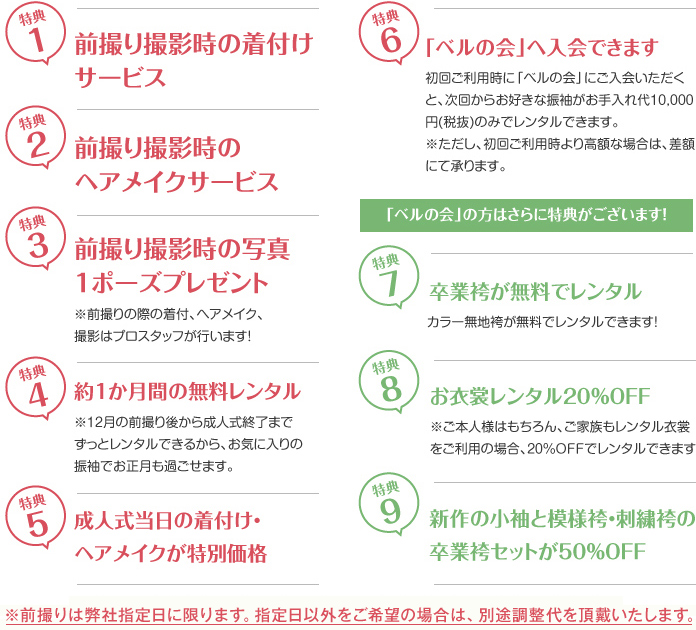 9大特典