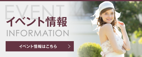 イベント情報はこちら