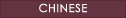 中国語サイト