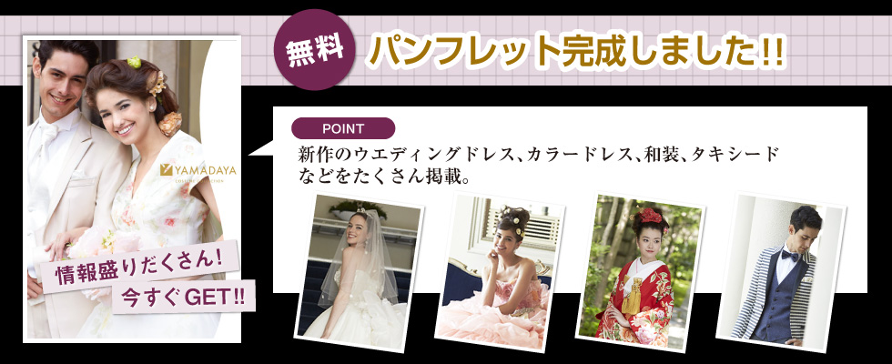 ブライダル情報誌プレゼントキャンペーン