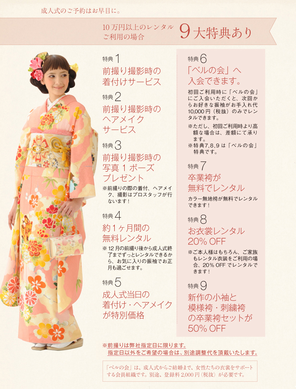 お得な特典もご用意しております