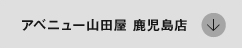 ベイサイド迎賓館鹿児島店
