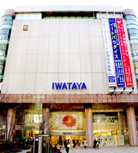 岩田屋 福岡店