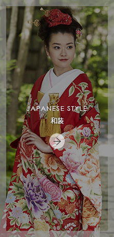 和装